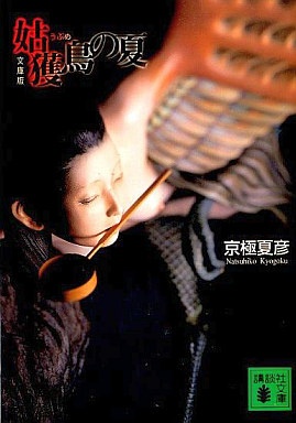 Manga image Ubume no Natsu
