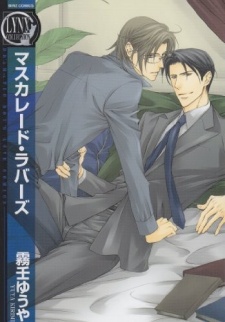 Sampul Manga Masquerade Lovers