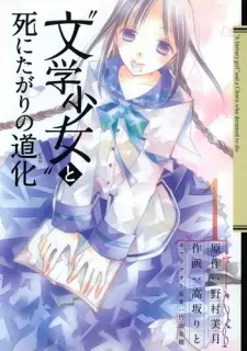 Gambar Manga "Bungaku Shoujo" to Shinitagari no Pierrot