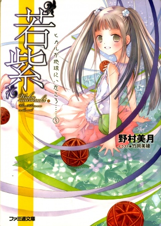 Manga image Hikaru ga Chikyuu ni Ita Koro......