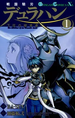 Gambar Cover Manga Sengoku Gyouha Dullahan: Kagen no Keishousha
