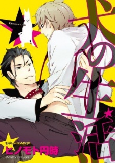 Sampul Manga Inu no Seikatsu