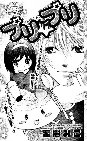 Gambar Cover Manga Puri★Puri