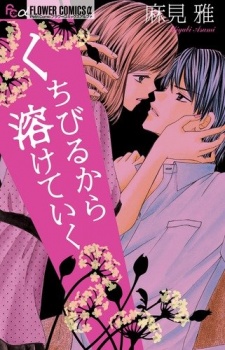 Sampul Manga Kuchibiru kara Toketeiku