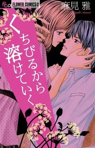 Gambar Cover Manga Kuchibiru kara Toketeiku