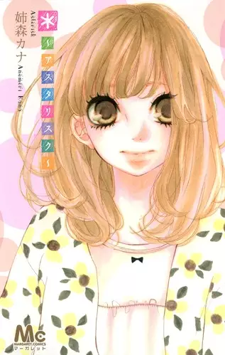 Gambar Cover Manga * ~Asterisk~