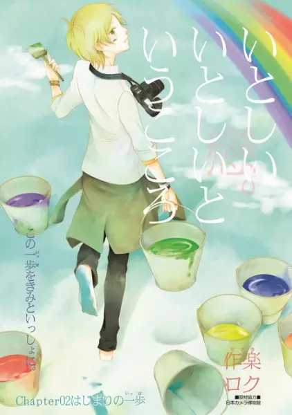 Gambar Cover Manga Koi. - Itoshii Itoshii to Iu Kokoro