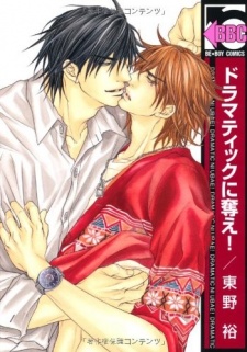 Sampul Manga Dramatic ni Ubae!