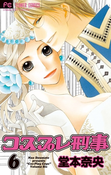 Gambar Cover Manga Cosplay Deka