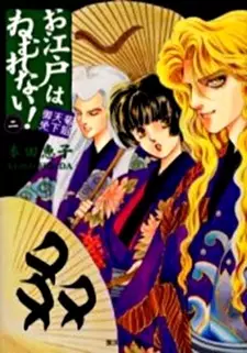 Gambar Cover Manga Oedo wa Nemurenai!