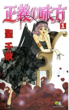 Manga image Seigi no Mikata