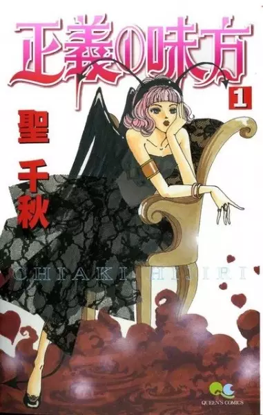 Gambar Cover Manga Seigi no Mikata