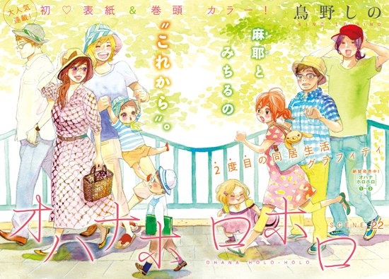 Manga image Ohana Holoholo