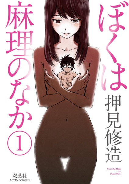 Manga cover Boku wa Mari no Naka