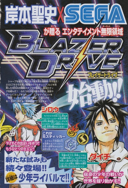 Gambar Manga Blazer Drive