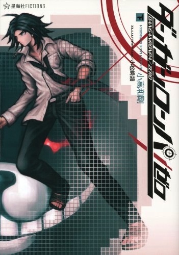 Manga image Danganronpa/Zero