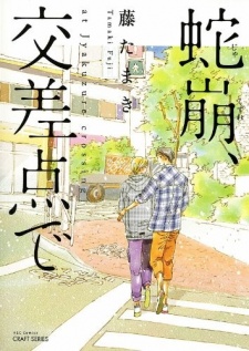 Sampul Manga Jakuzure, Kousaten de