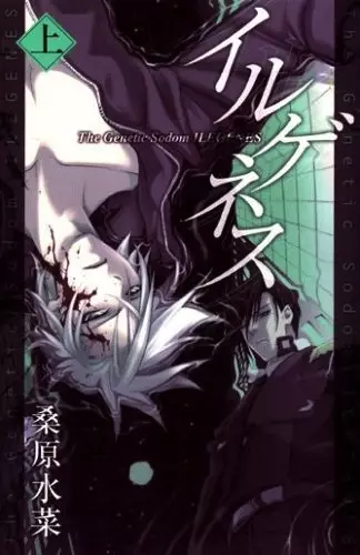 Gambar Cover Manga Ilegenes: The Genetic Sodom Ilegenes