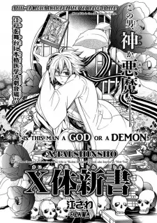 Manga image X-Tai Shinsho