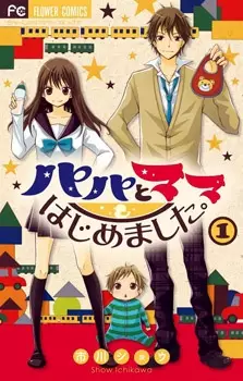 Cover Manga: Papa to Mama Hajimemashita.