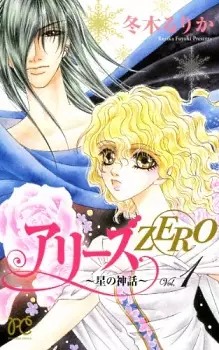 Gambar Cover Manga Aries Zero: Hoshi no Shinwa
