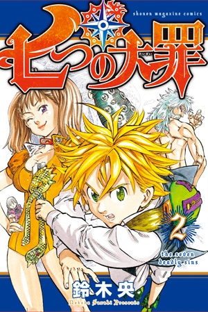 Manga image Nanatsu no Taizai