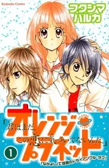 Gambar Cover Manga Orange Planet