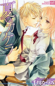 Sampul Manga Natsu no Kakera