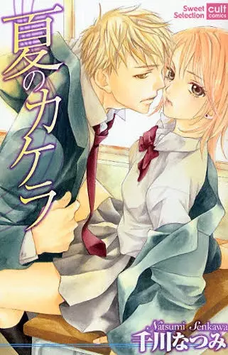 Gambar Cover Manga Natsu no Kakera