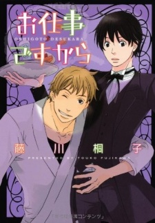 Sampul Manga Oshigoto desu kara
