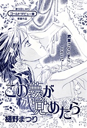 Sampul Manga Kono Yume Ga Sametara