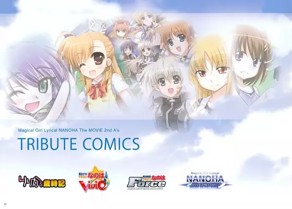 Gambar Cover Manga Mahou Shoujo Lyrical Nanoha: The Movie 2nd A's - Tribute Comics