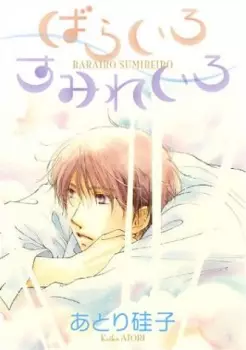 Gambar Cover Manga Barairo Sumireiro