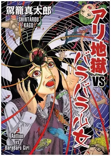 Gambar Cover Manga Ari Jigoku vs Barabara Shoujo