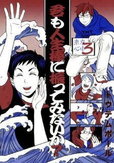 Sampul Manga Kimi mo Jinseibou ni Futte Minai ka?