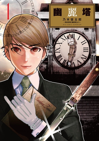 Manga image Yuureitou