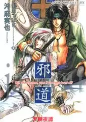 Cover Manga: Ja-Dou: Tenmou Yatan
