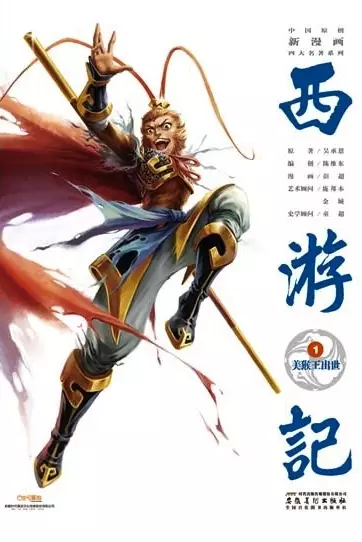 Cover Manga: Xi You Ji