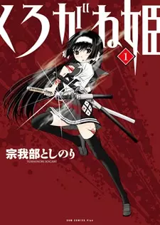 Gambar Cover Manga Kurogane Hime