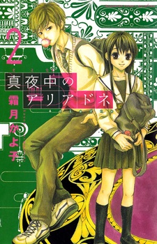Manga image Mayonaka no Ariadne
