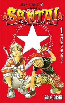 Sampul Manga ★Santa!★