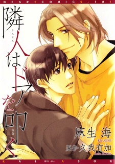 Sampul Manga Rinjin wa Door wo Tataku