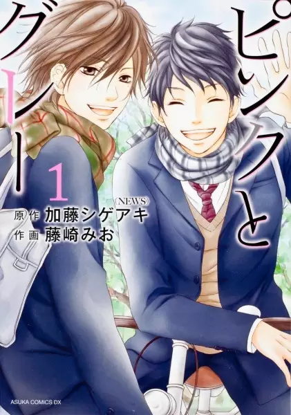 Cover Manga: Pink to Gray