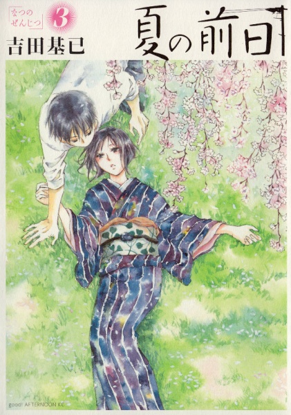 Manga image Natsu no Zenjitsu