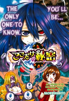 Sampul Manga Koko dake no Himitsu