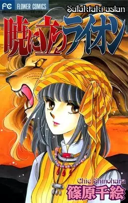 Gambar Cover Manga Akatsuki ni Tatsu Lion