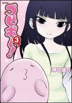 Manga image Pupipo!
