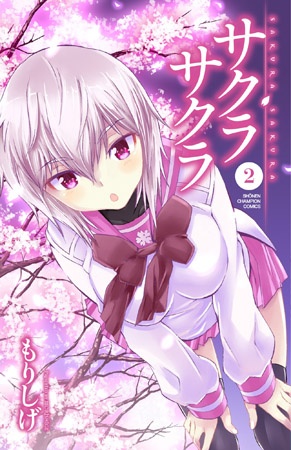 Manga image Sakura Sakura