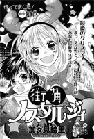 Gambar Cover Manga Machikado Nostalgie