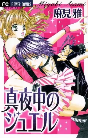 Gambar Cover Manga Mayonaka no Jewel